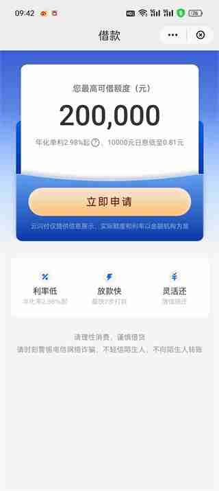 云闪付在哪看信用额度