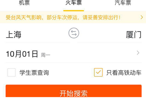 飞猪旅行怎么抢票?-飞猪旅行怎么抢票