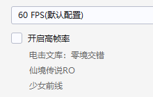 雷电模拟器高帧率怎么关闭