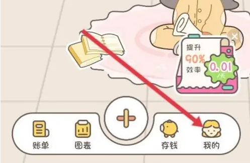 小贝记账怎么注销