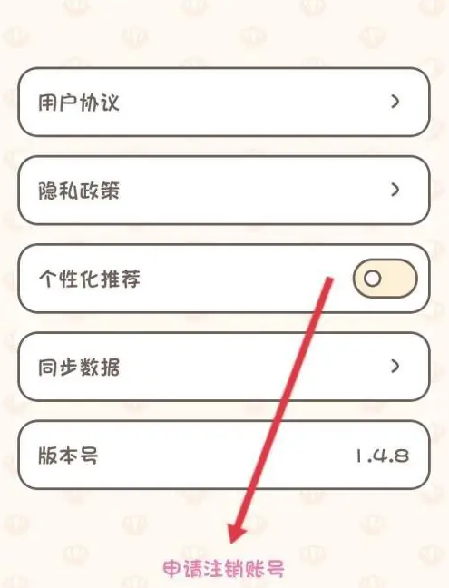 小贝记账怎么注销