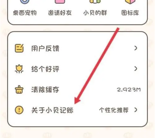 小贝记账怎么注销