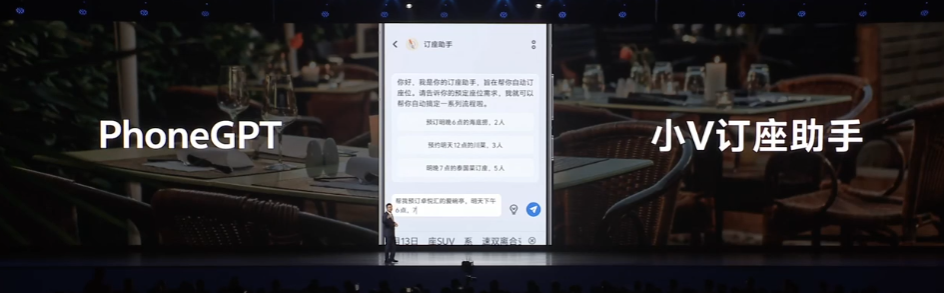 vivo 手机智能体 PhoneGPT 亮相，可自动打电话订餐厅