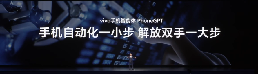 vivo 手机智能体 PhoneGPT 亮相，可自动打电话订餐厅