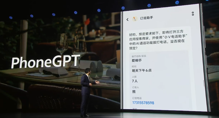 vivo 手机智能体 PhoneGPT 亮相，可自动打电话订餐厅