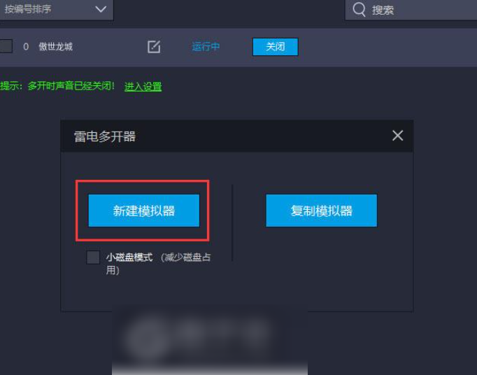傲世龙城怎么双开 多开 傲世龙城双开助手工具下载安装教程