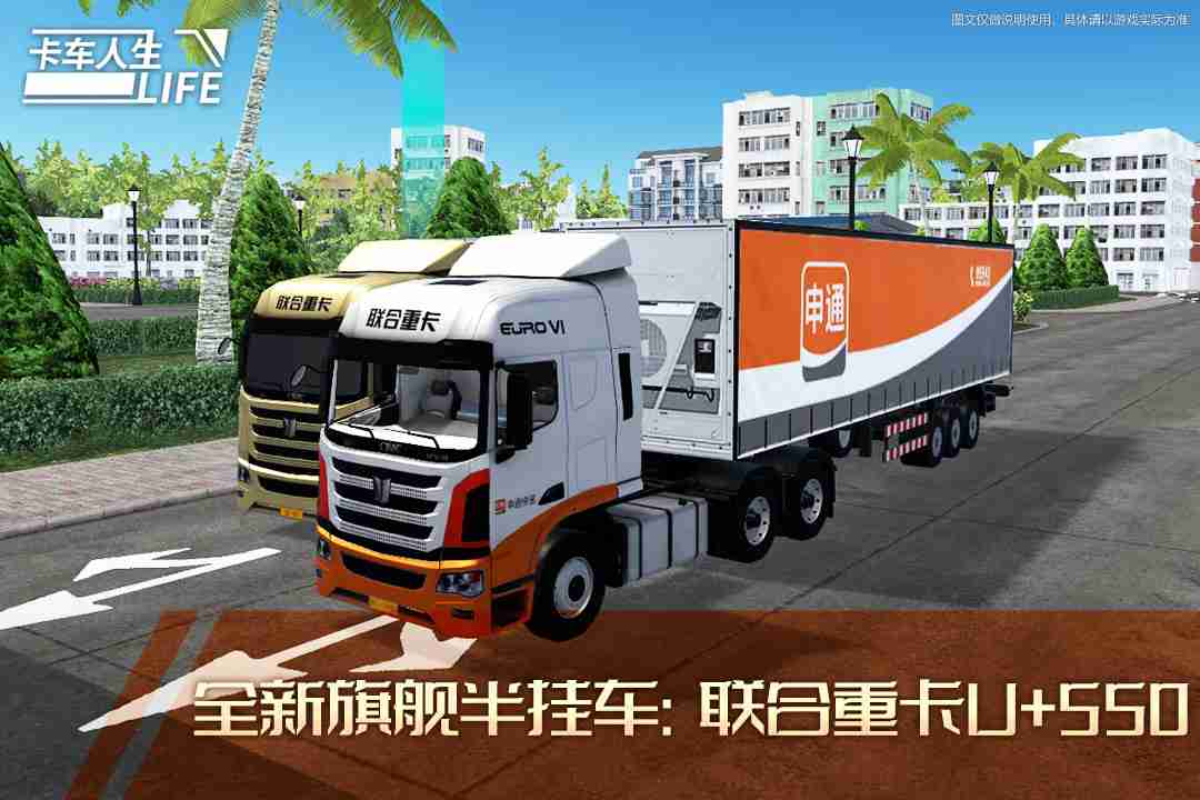 卡车人生怎么换车辆 卡车人生如何更换车辆