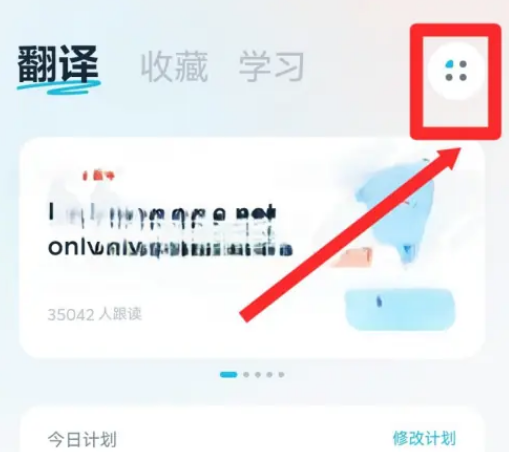 有道翻译官在哪调整翻译语速