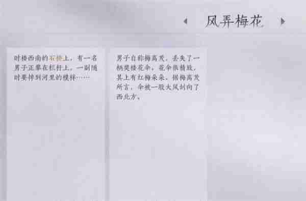 《燕云十六声》风弄梅花任务完成攻略