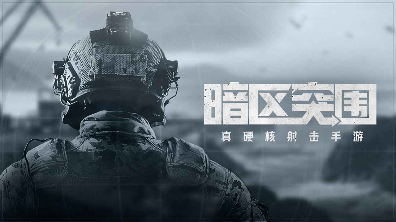 暗区突围双管喷
