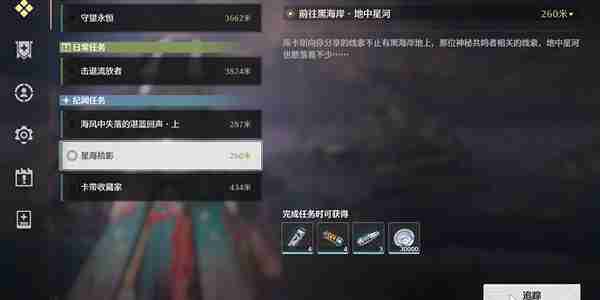 《鸣潮》星海拾影二任务攻略