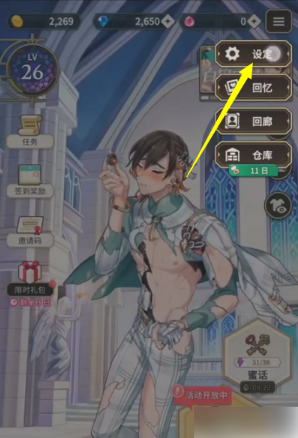 《新世界狂欢》切换账号教程