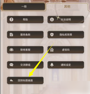 《新世界狂欢》切换账号教程