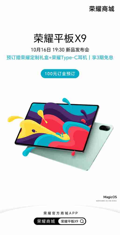 荣耀平板 X9 预热：配 11 英寸 90Hz 高刷屏 + 8300mAh 电池，宣称“80 天超长待机”