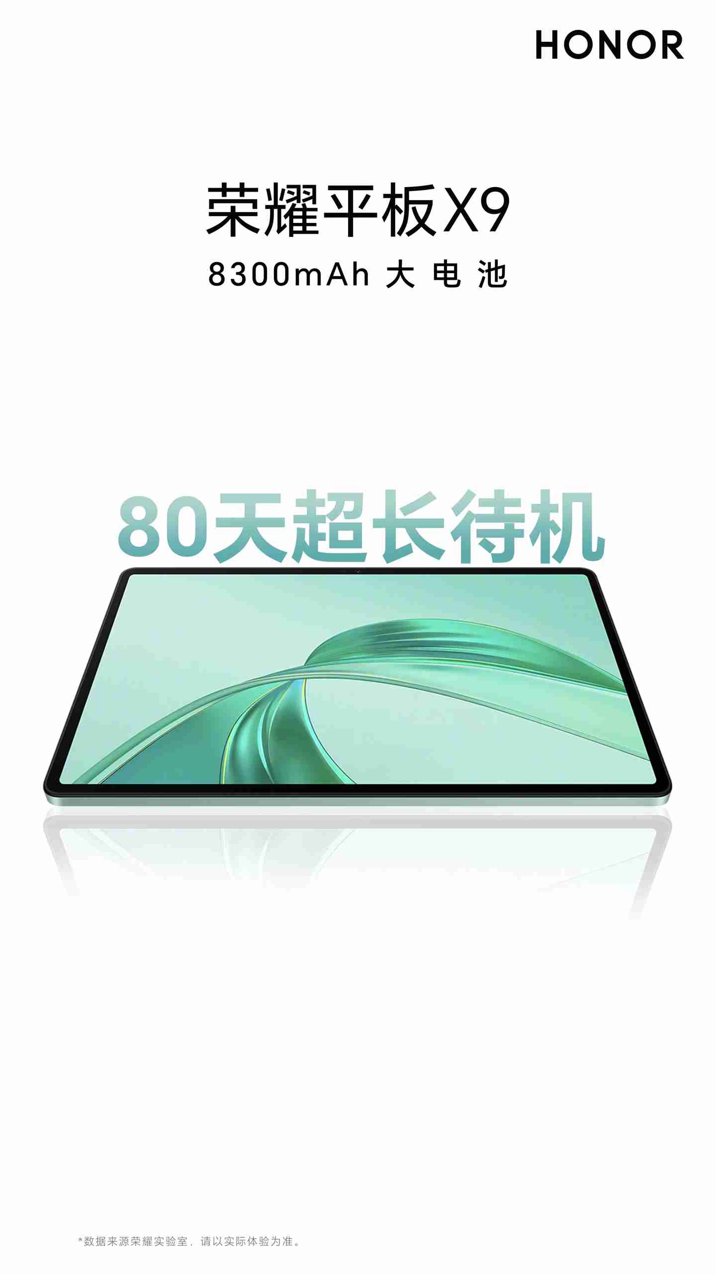 荣耀平板 X9 预热：配 11 英寸 90Hz 高刷屏 + 8300mAh 电池，宣称“80 天超长待机”