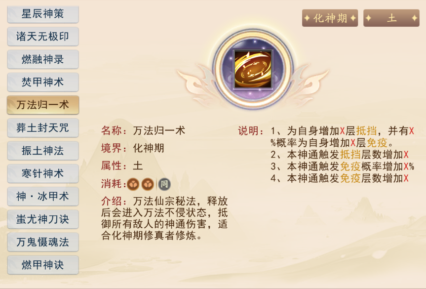 《暴风要塞》土属性神通功法介绍