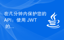 在几分钟内保护您的 API：使用 JWT 的基于令牌的 RSocket