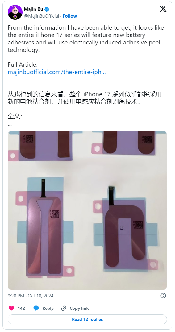 消息称苹果 iphone 17 / pro 系列四款机型都将采用更易于拆卸的新型电池粘合剂