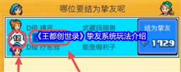 《王都创世录》挚友系统玩法介绍