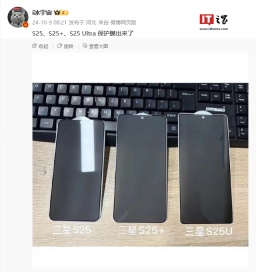 三星 Galaxy S25 系列手机保护膜曝光，全系将配防反光面板