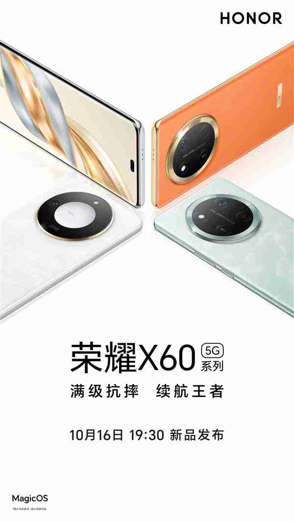 荣耀X60 Pro核心配置曝光!骁龙6 Gen1处理器、1.5K曲面屏