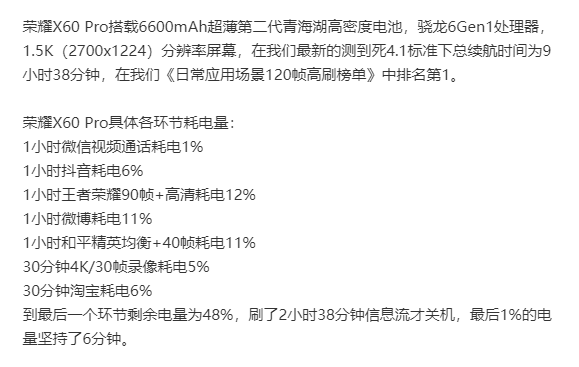 荣耀x60 pro核心配置曝光!骁龙6 gen1处理器、1.5k曲面屏