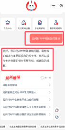 云闪付怎么撤销转账