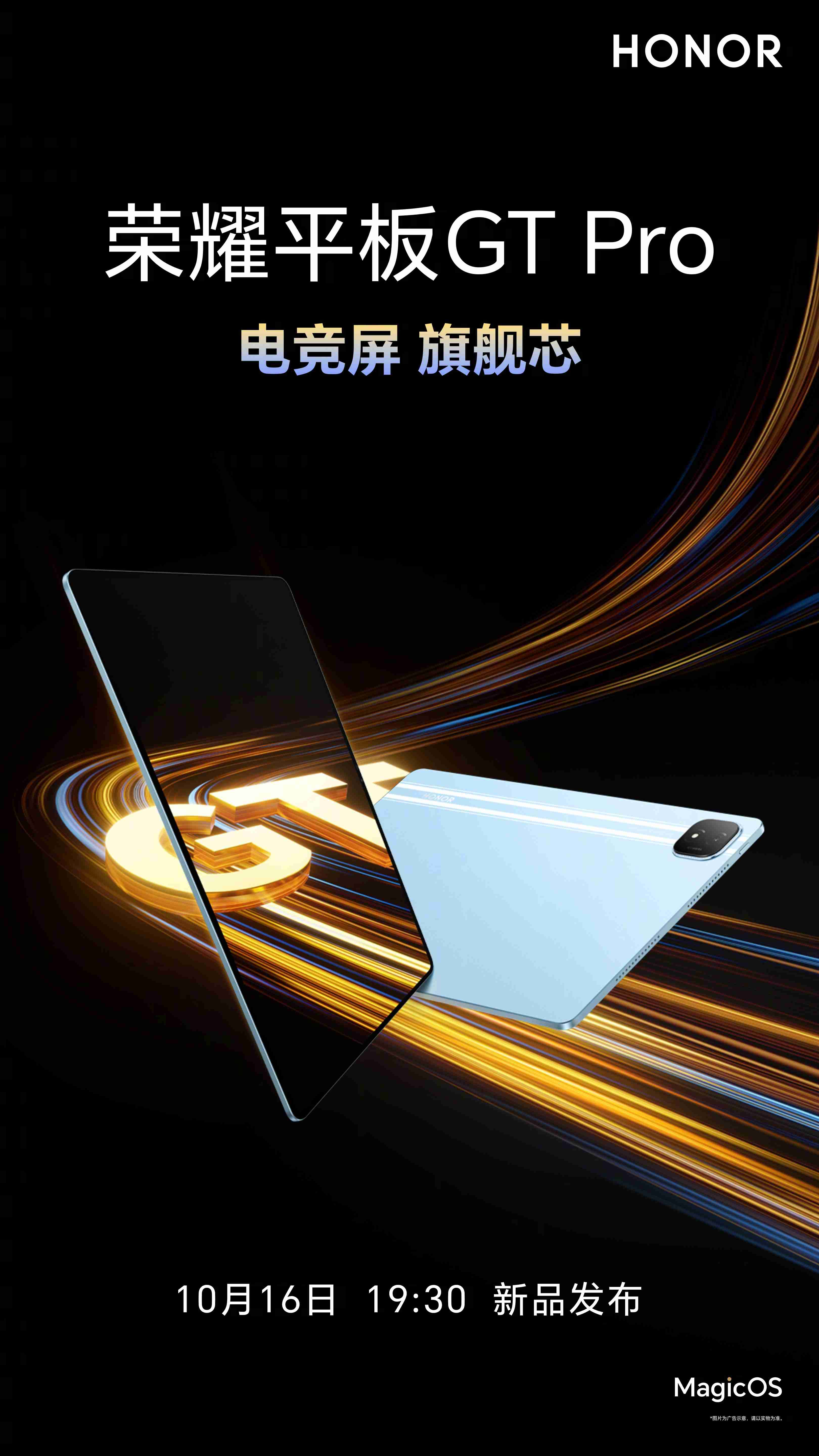 荣耀平板 GT Pro 屏幕参数公布:144Hz 3K OLED 屏,分辨率 3000×1920