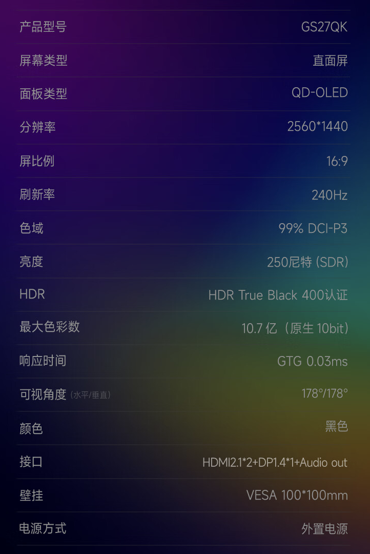 HKC 推出“GS27QK”27 英寸显示器：2K 240Hz QD-OLED，3499 元