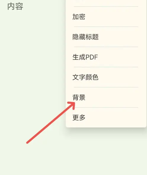 小软笔记背景设置怎么设置