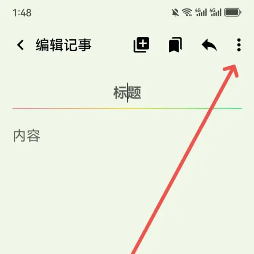 小软笔记背景设置怎么设置