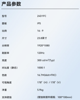 联合创新“24D1FC”23.8 英寸显示器开售:1080P 120Hz,399 元