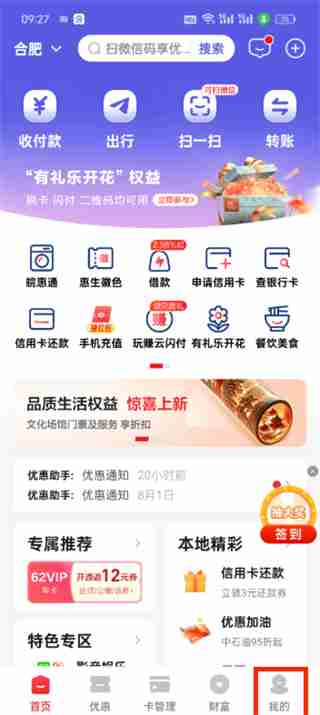 云闪付注销账号怎么操作