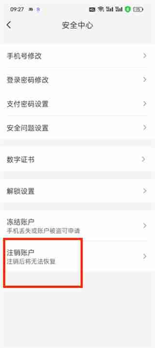 云闪付注销账号怎么操作