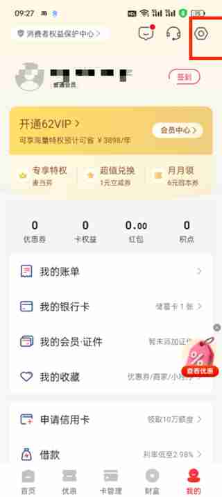 云闪付注销账号怎么操作