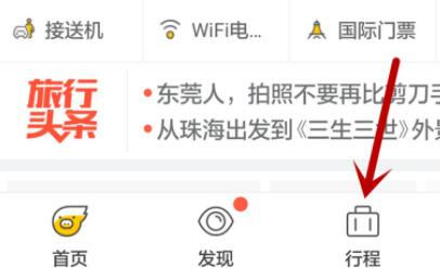 飞猪旅行怎么选座位?-飞猪旅行选座位教程