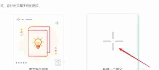秀米怎么使用布局-秀米使用布局的方法