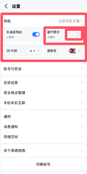 高德地图在哪设置避开限行
