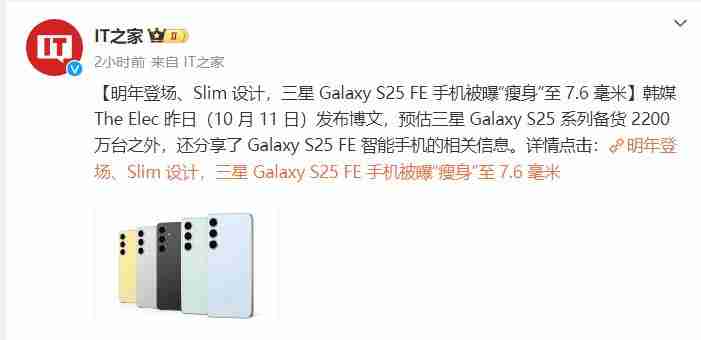  三星 Galaxy S25 FE 曝光：采用“ Slim ”设计，厚度在 7.6 毫米左右 