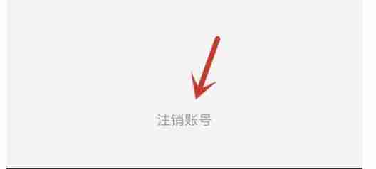 启信宝账号怎么查找注销-启信宝账号查找注销的方法