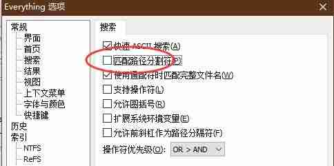 Everything怎么取消匹配路径分割符