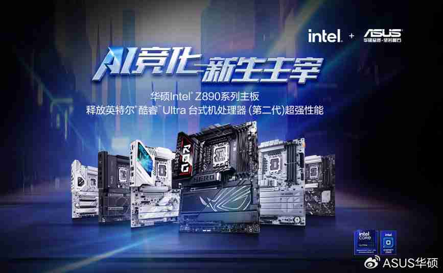 华硕发布 14 款 Z890 主板,最高 24+1+2+2 相供电设计