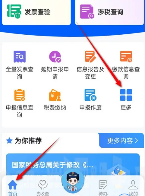 电子税务局app如何申请开具税务发票