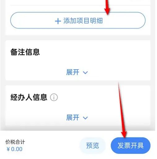 电子税务局app如何申请开具税务发票