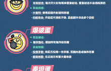 《蛋仔派对》“特种蛋集合”玩法焕新，新职业技能、新卡牌……五大更新助你激爽战斗！