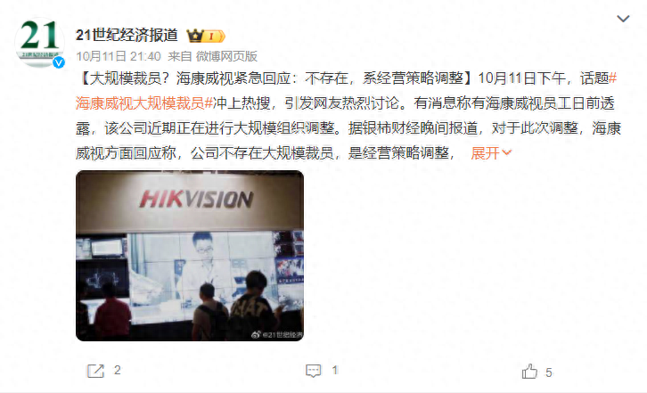 海康威视被曝大规模裁员，千亿巨头要“求变”？