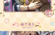 《光与夜之恋》X线条小狗联动心动或然率开启!