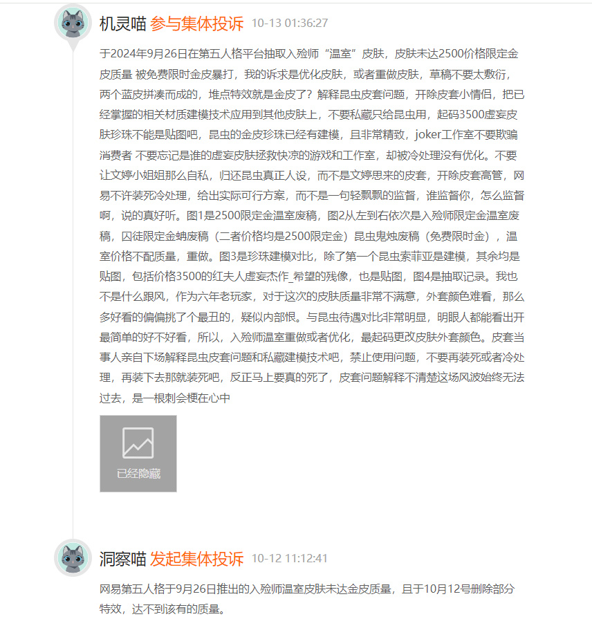 玩家投诉《第五人格》：入殓师“温室”金皮质量不达标