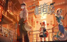 化身身怀绝技的妖怪，《三相奇谈》携全新试玩版亮相Steam 新品节