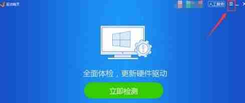 驱动精灵怎如何设置垃圾清理周期
